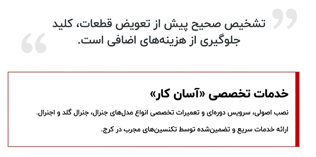 کولرگازی جنرال یا اجنرال