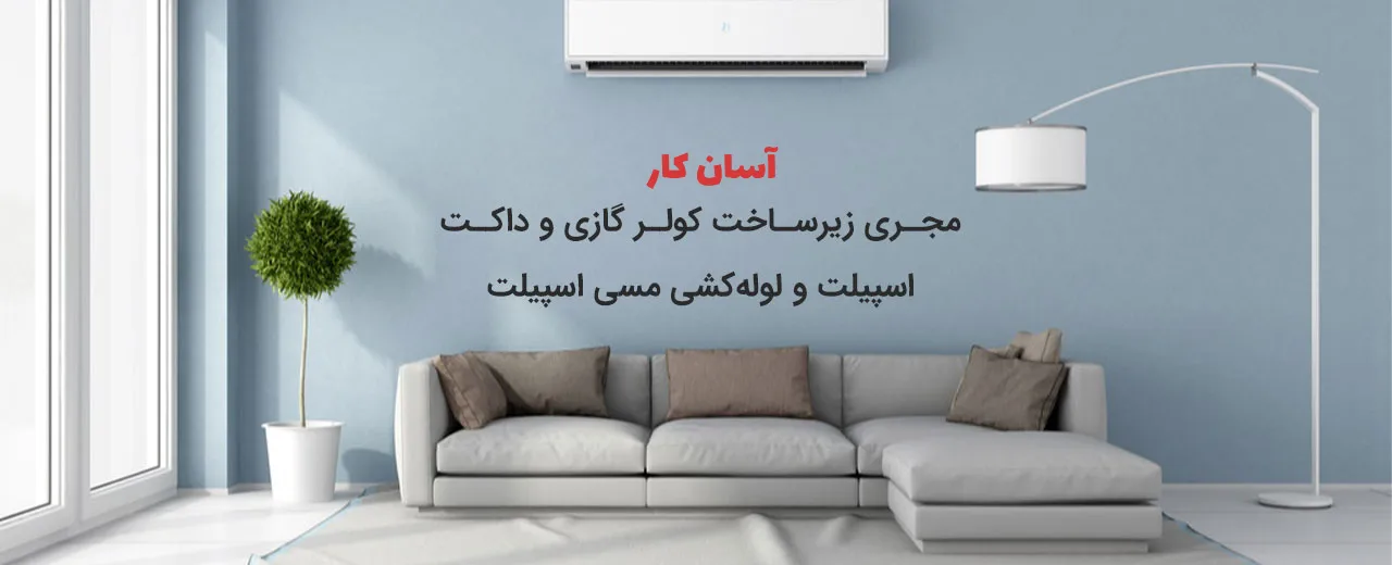 تعمیر کولر گازی