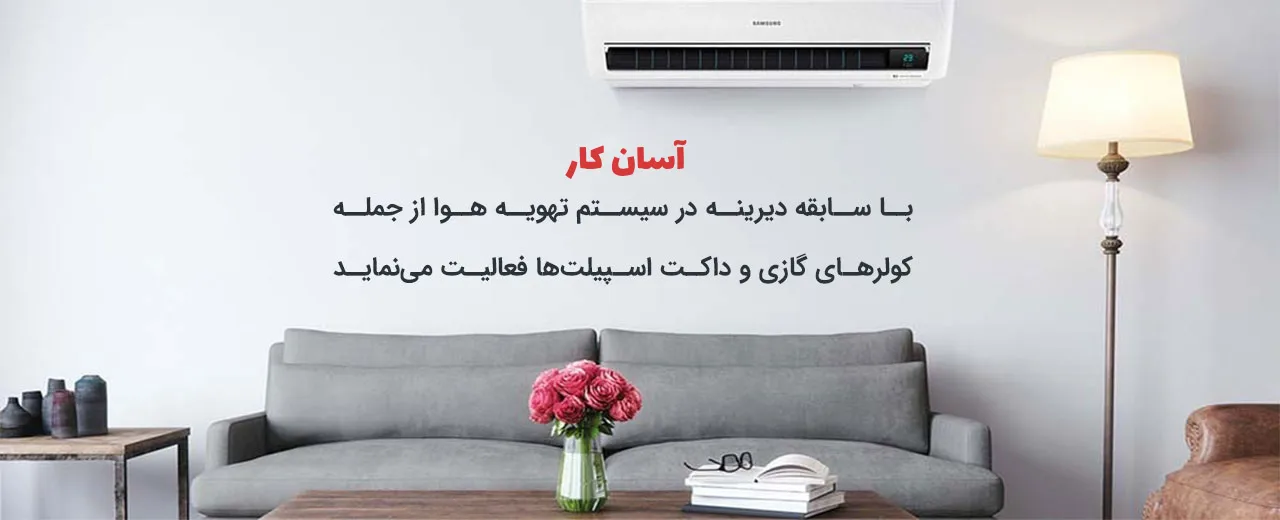 نصب کولر گازی